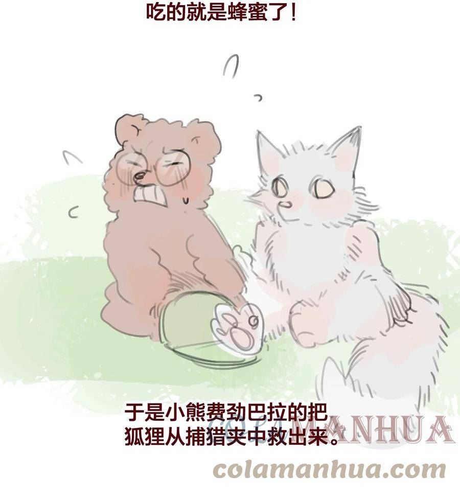 放学后的大冒险漫画,老师篇 蜂蜜味的陷阱5图