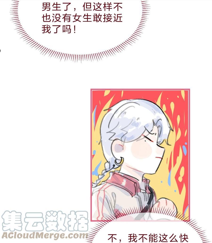 放学后的大冒险漫画,029 暗恋篇15图