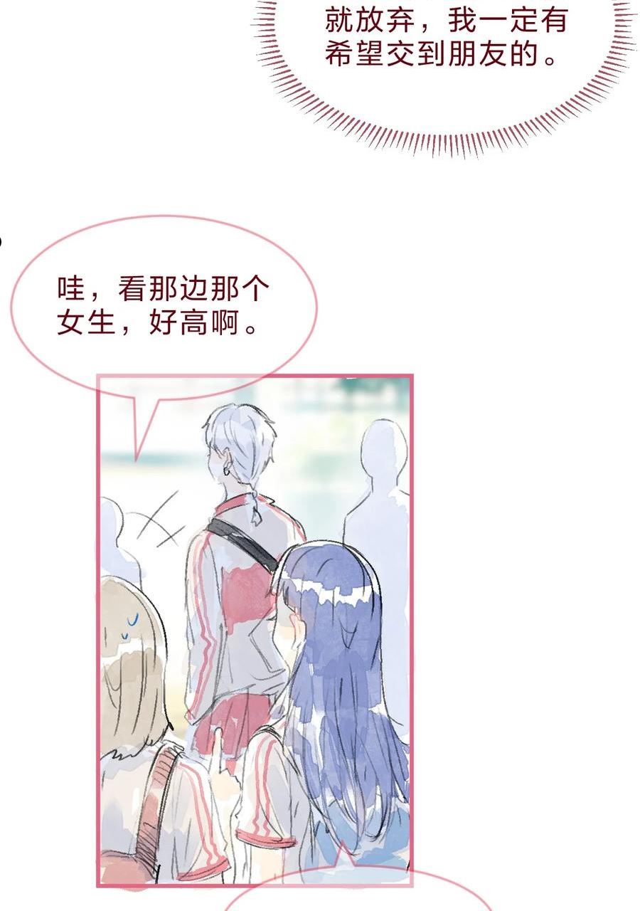 放学后的大冒险漫画,029 暗恋篇16图