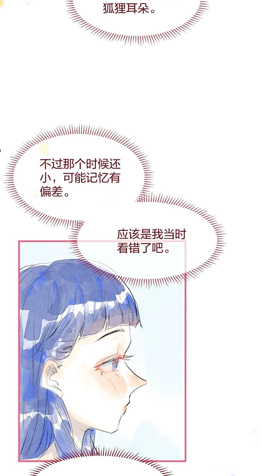 放学后的大冒险漫画,029 暗恋篇26图