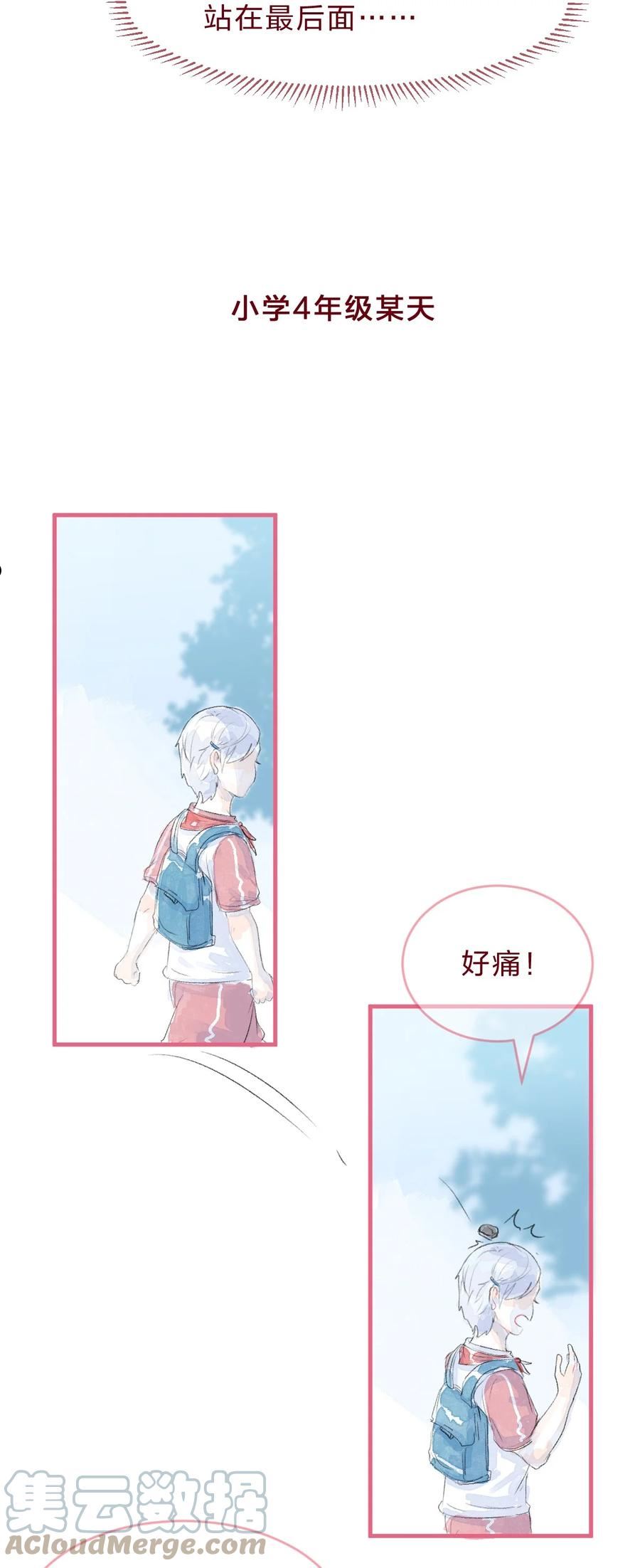 放学后的大冒险漫画,029 暗恋篇3图