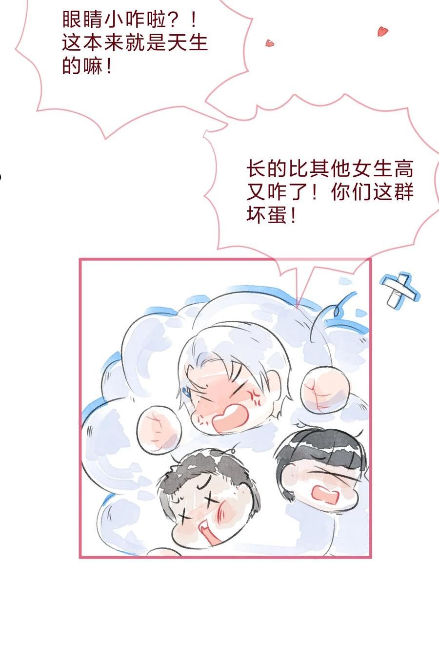 放学后的大冒险漫画,029 暗恋篇6图