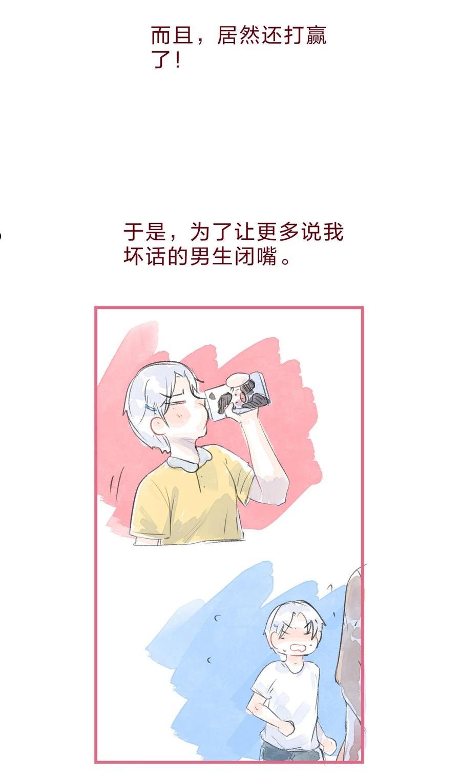 放学后的大冒险漫画,029 暗恋篇8图