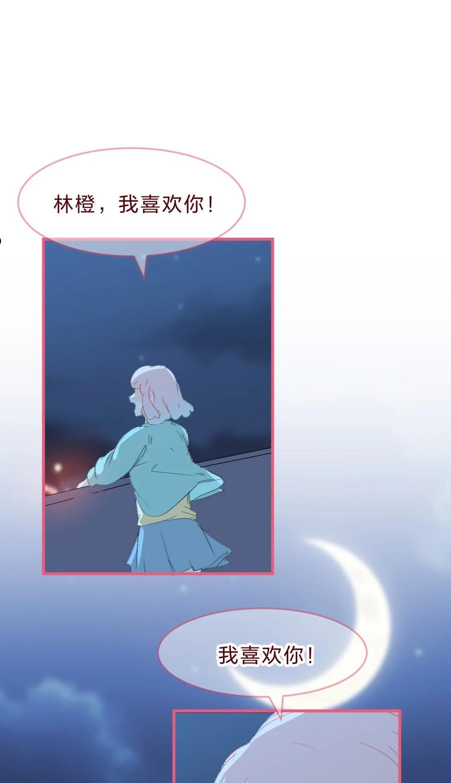 放学后的灰姑娘漫画,030 我决定和她告白12图