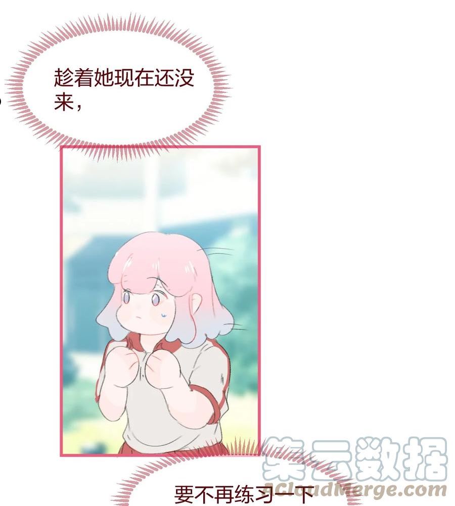 放学后的灰姑娘漫画,030 我决定和她告白17图