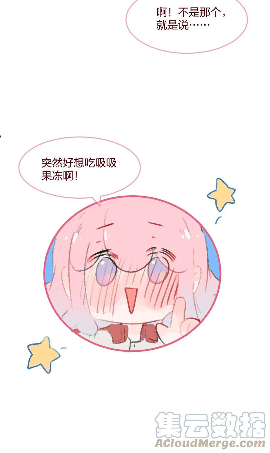 放学后的灰姑娘漫画,030 我决定和她告白21图