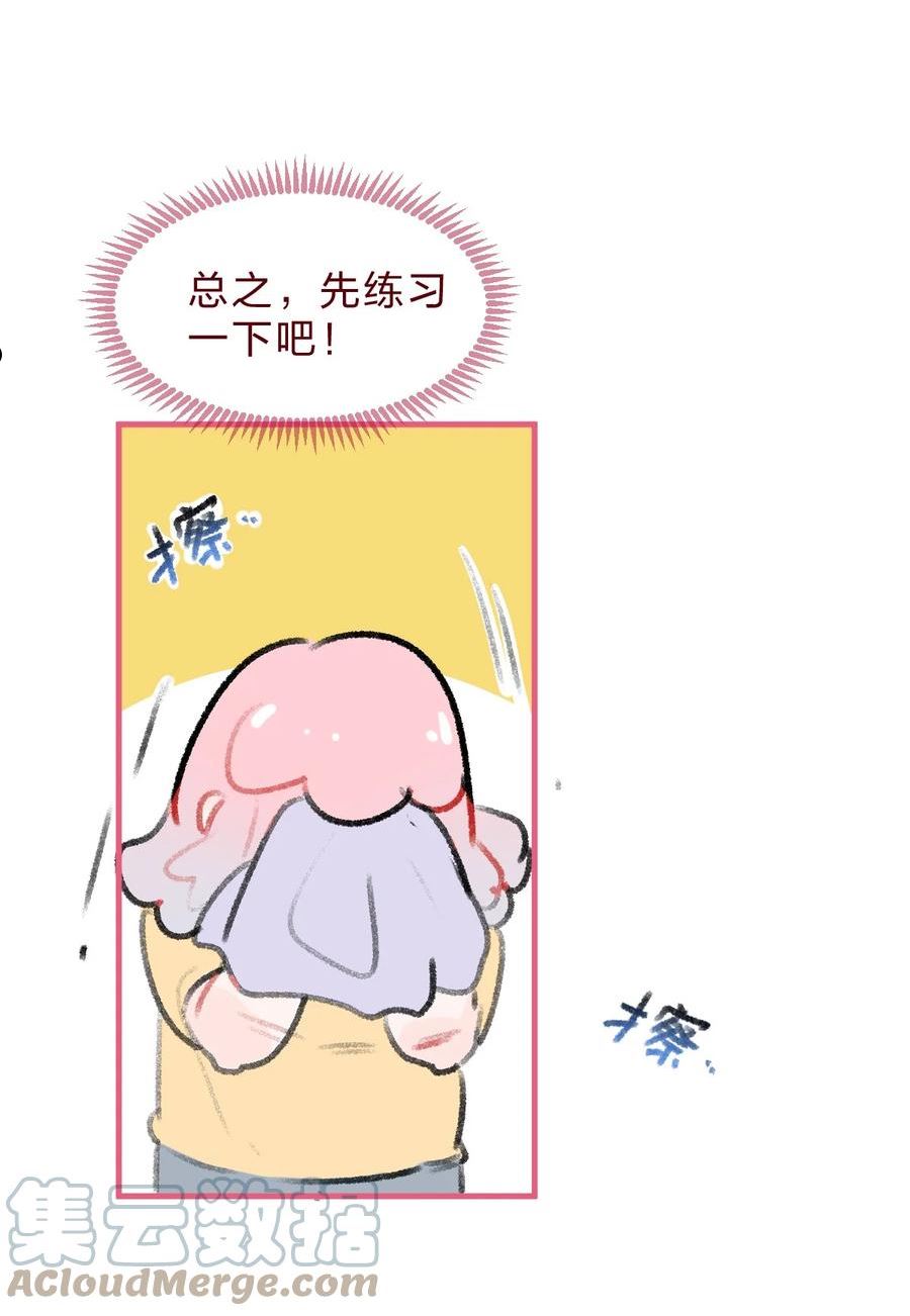 放学后的灰姑娘漫画,030 我决定和她告白7图