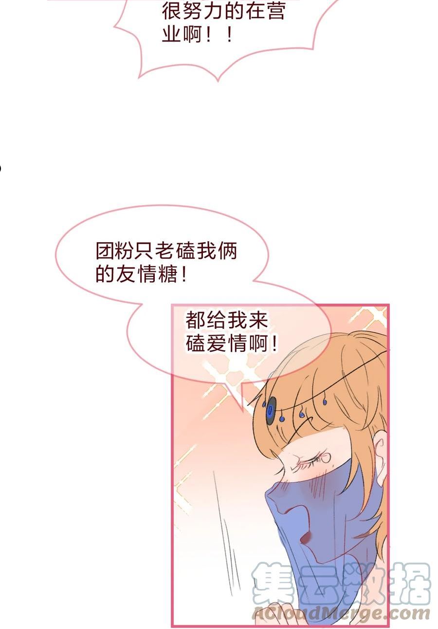 放学后的大冒险漫画,偶像篇2 同人文背后的写手居然是……4图