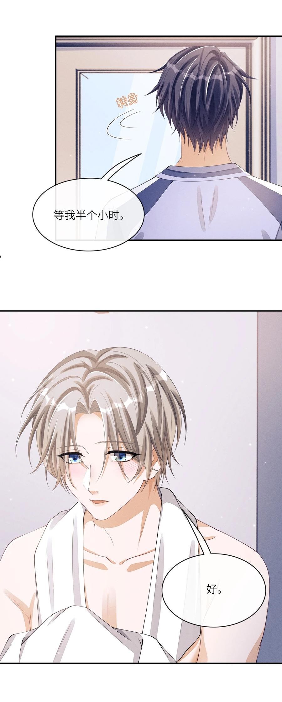 不露声色漫画,019 你们……在干嘛？12图