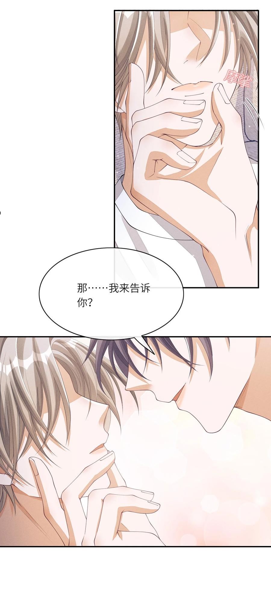 不露声色漫画,019 你们……在干嘛？34图