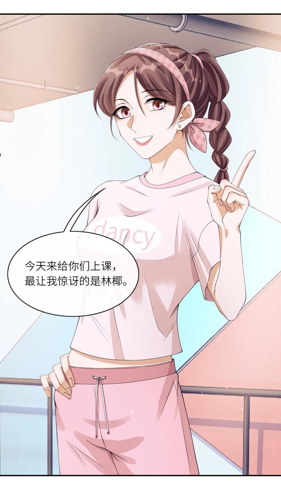 不露声色漫画,020 林椰跳女团舞？9图