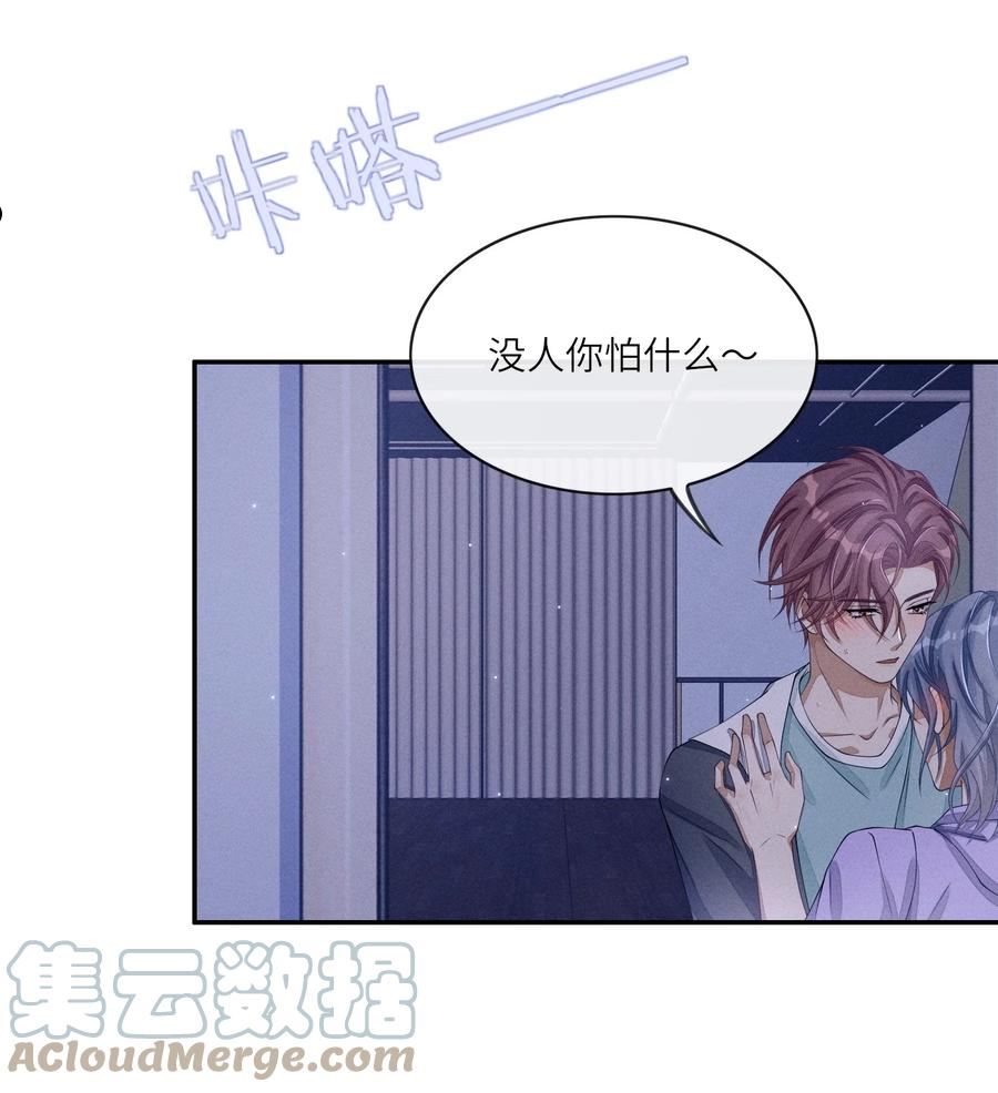 不露声色漫画,023 想不想要？5图