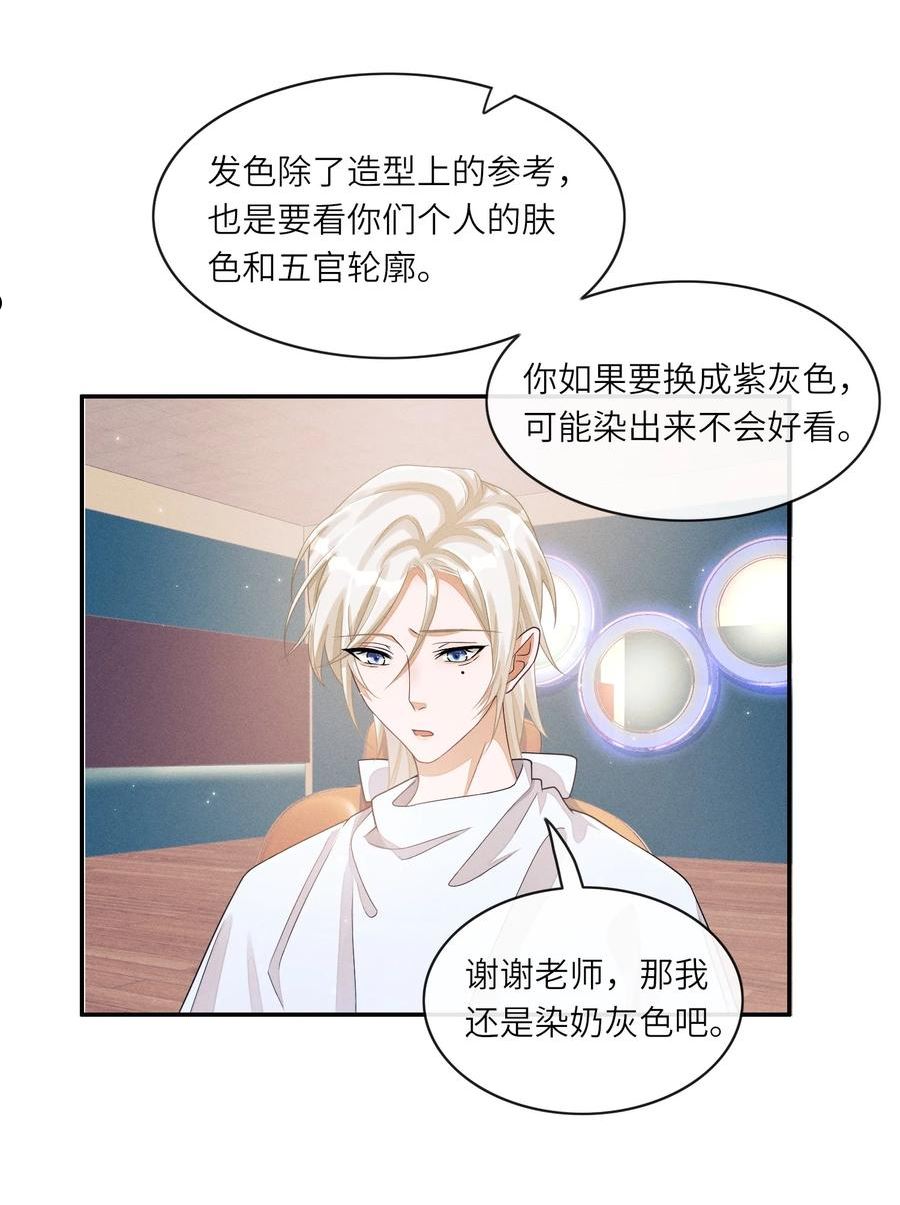 不露声色漫画,025 你想跟我有什么关系？18图