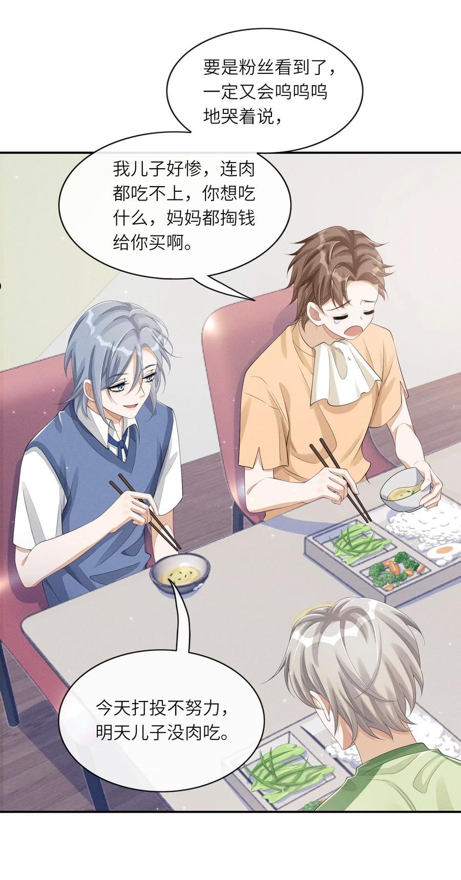 不露声色漫画,027 投怀送抱？17图