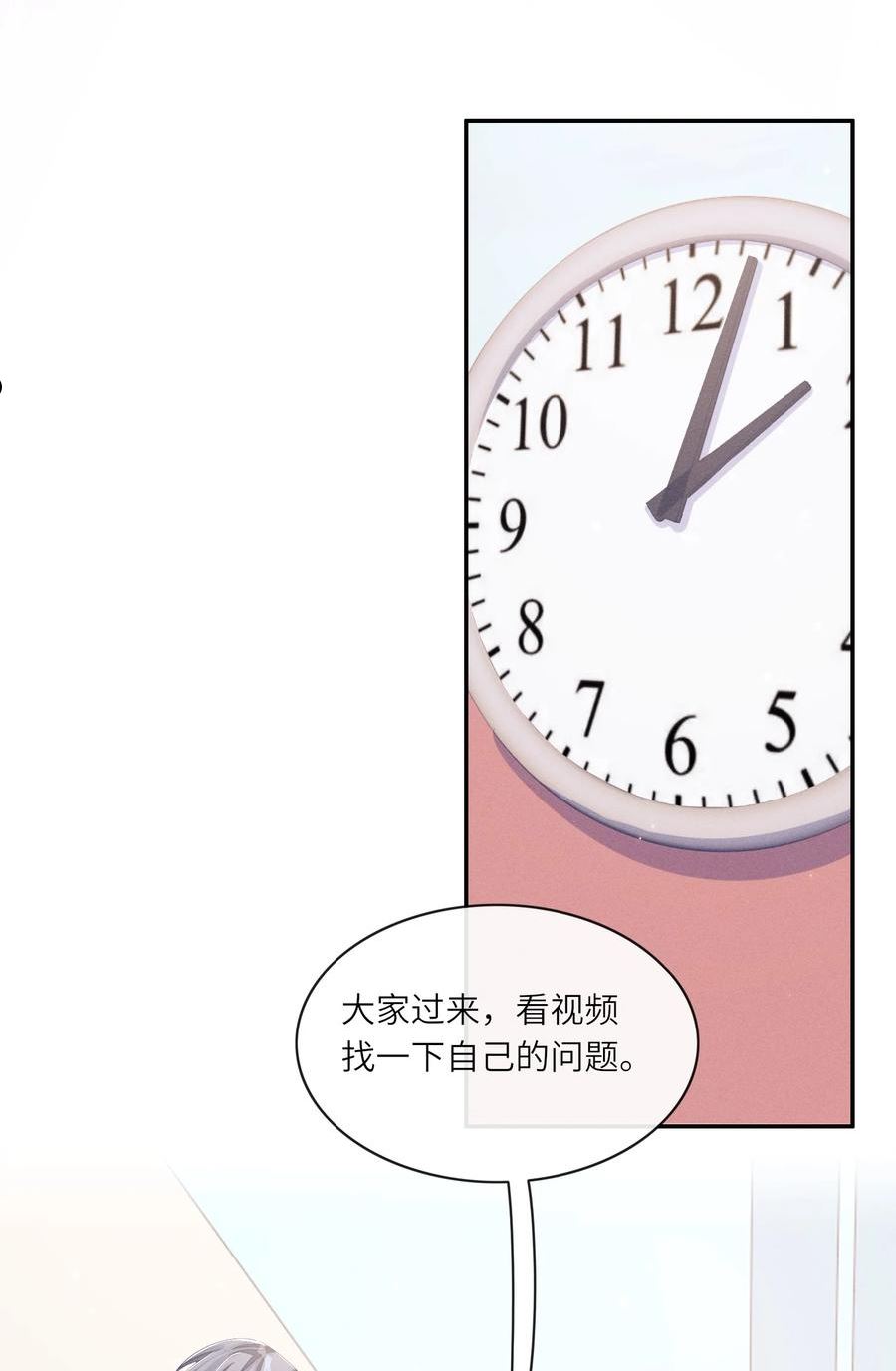 不露声色漫画,027 投怀送抱？23图