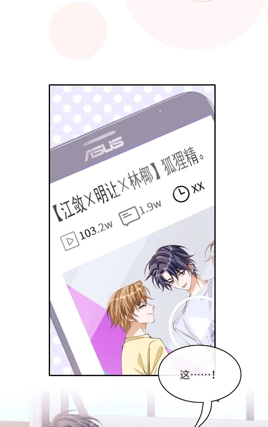 不露声色漫画,038 我能不能去你宿舍洗澡？10图