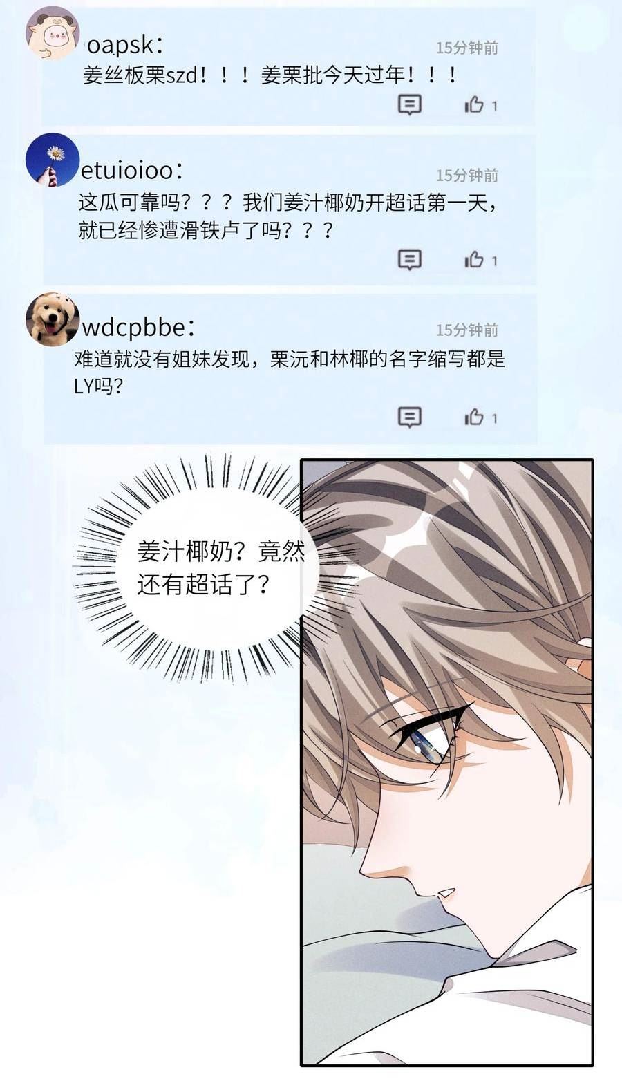 不露声色漫画,041 CP文10图