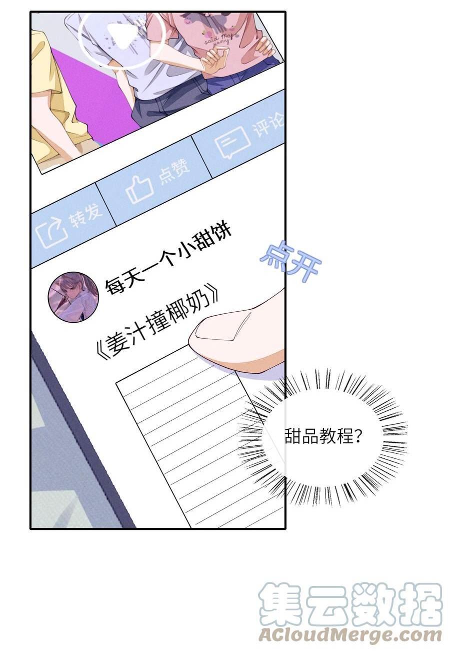 不露声色漫画,041 CP文11图