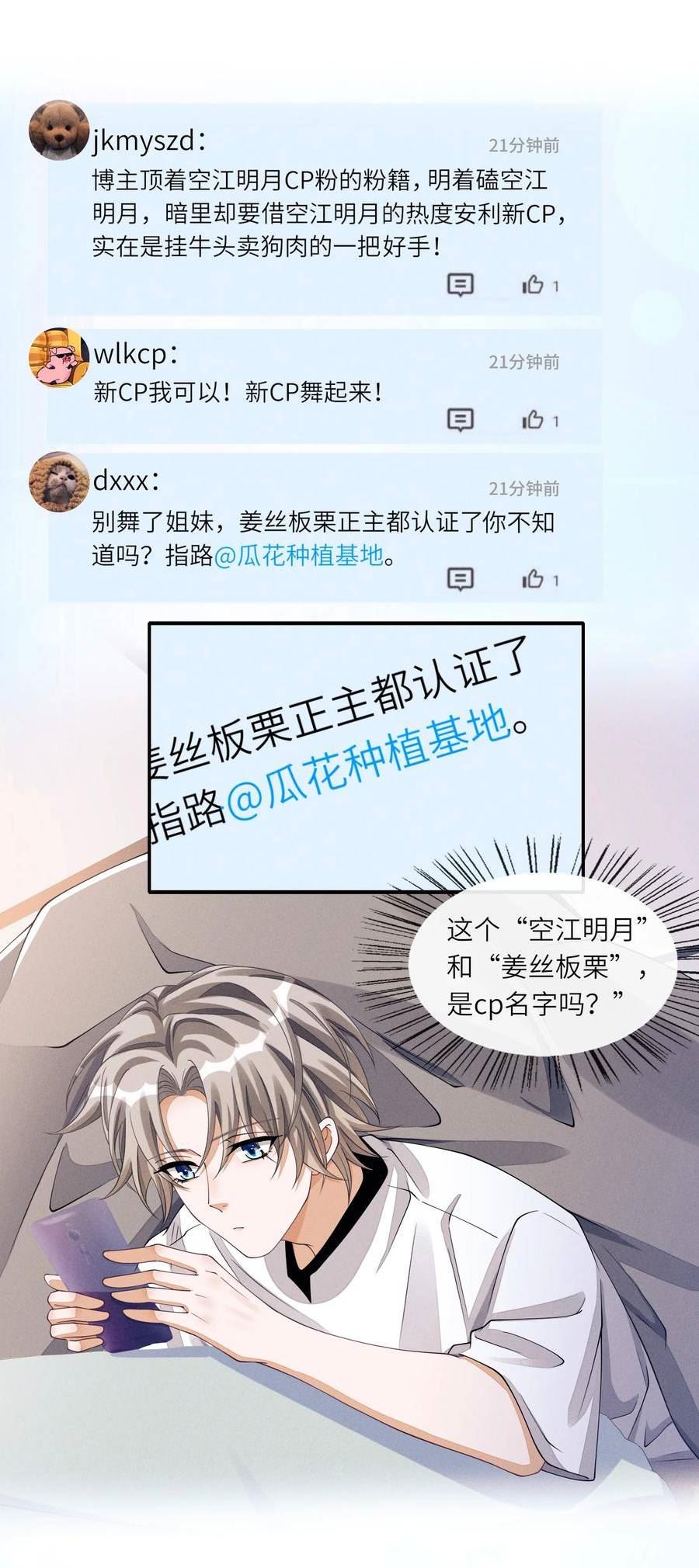 不露声色漫画,041 CP文8图