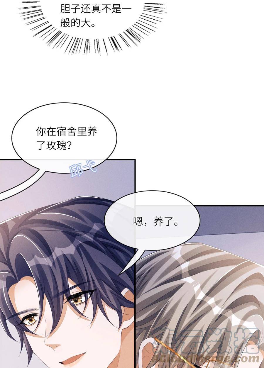 不露声色漫画,044 让我蹭蹭19图