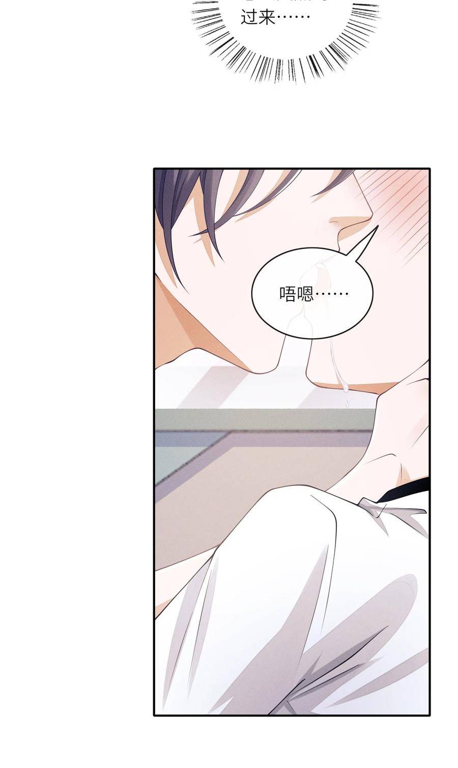 不露声色漫画,044 让我蹭蹭4图