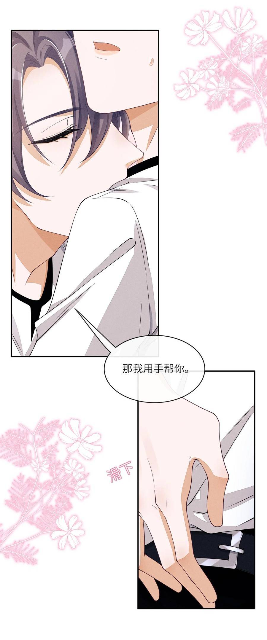 不露声色漫画,044 让我蹭蹭8图