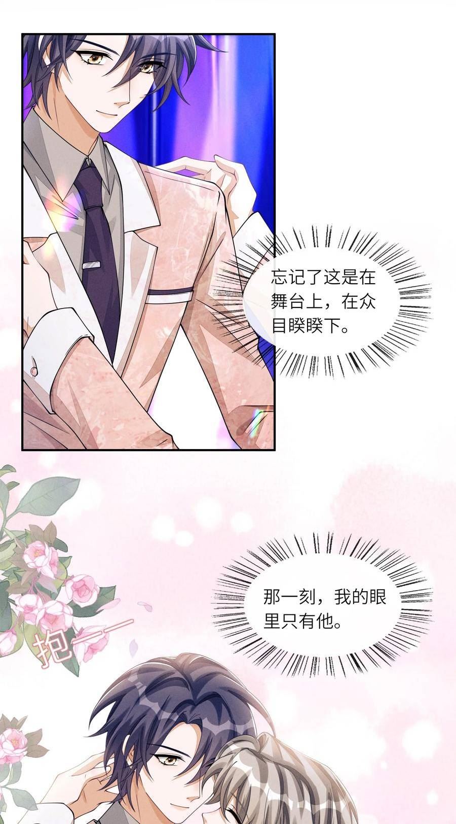 不露声色漫画,050 和江敛一起住？！12图