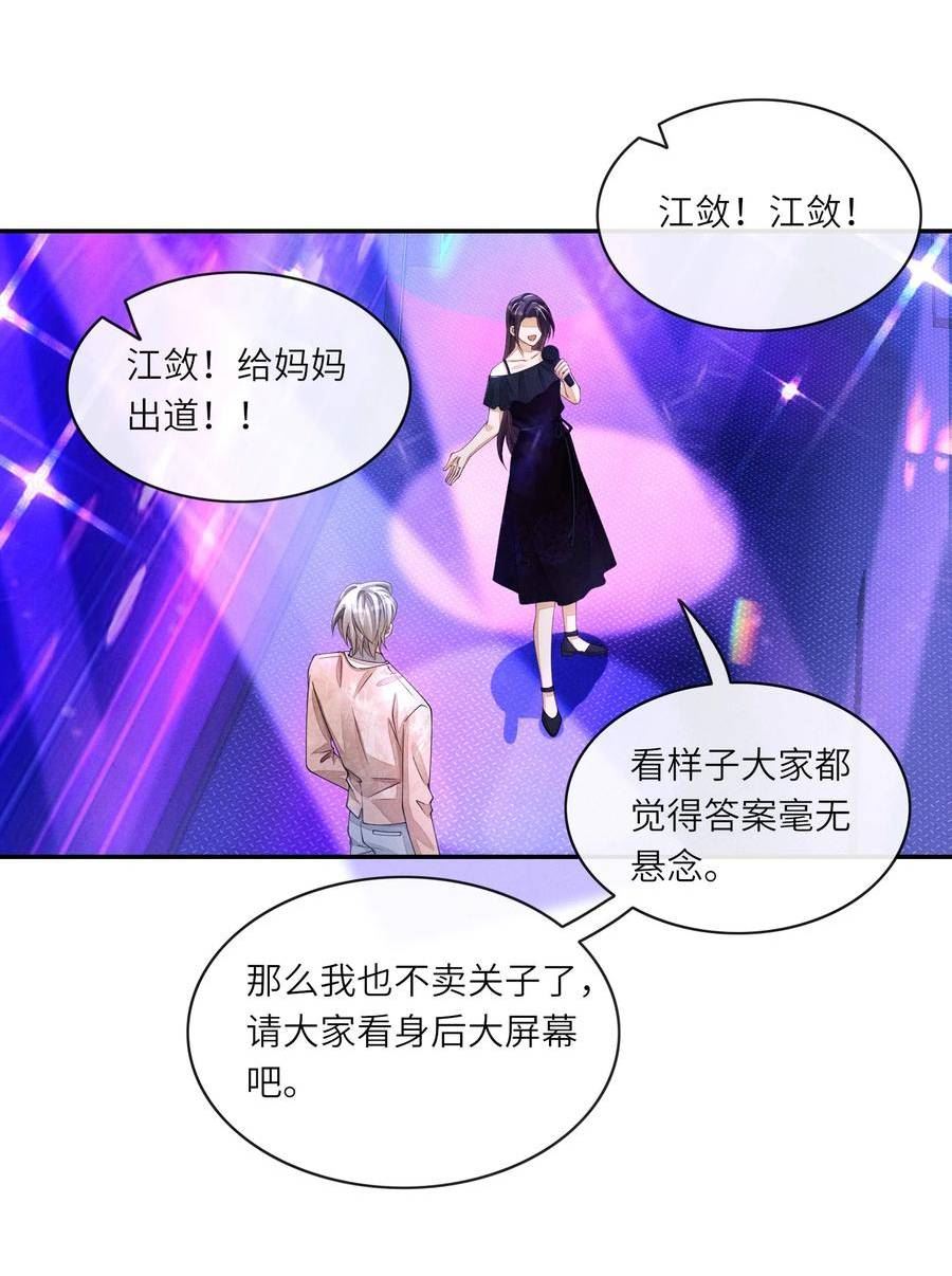 不露声色漫画,050 和江敛一起住？！4图