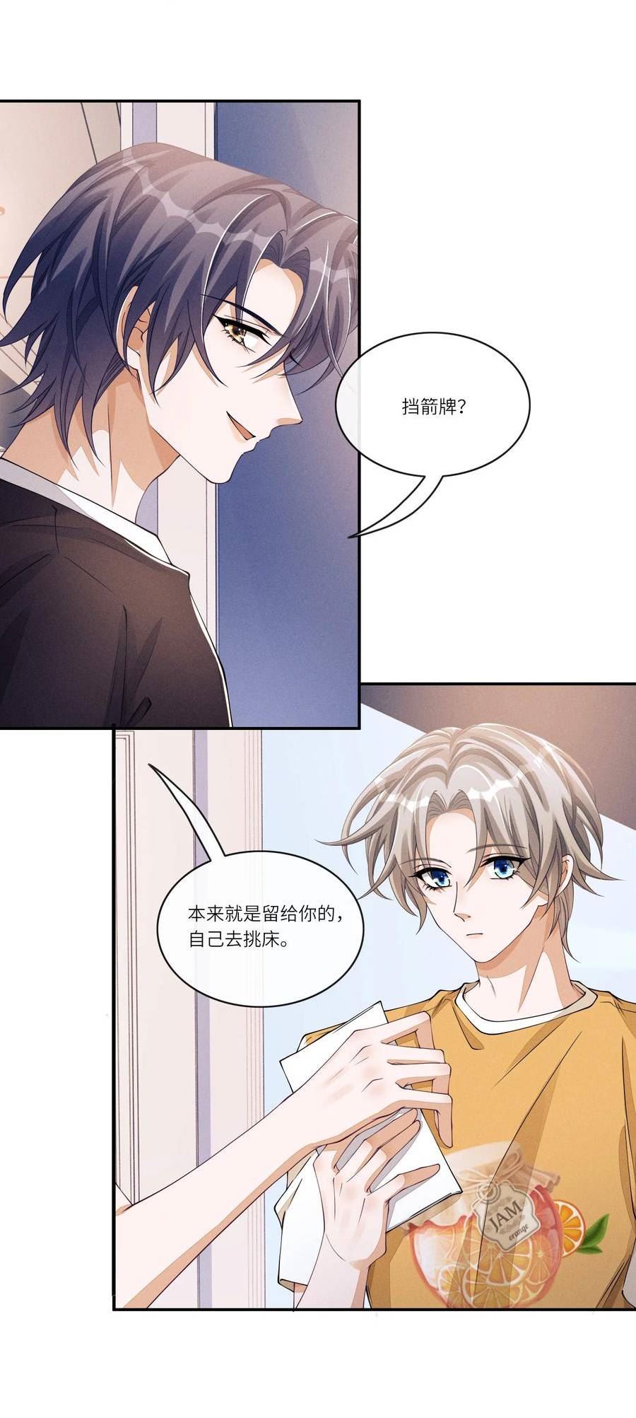 不露声色漫画,051 大胆且刺激6图