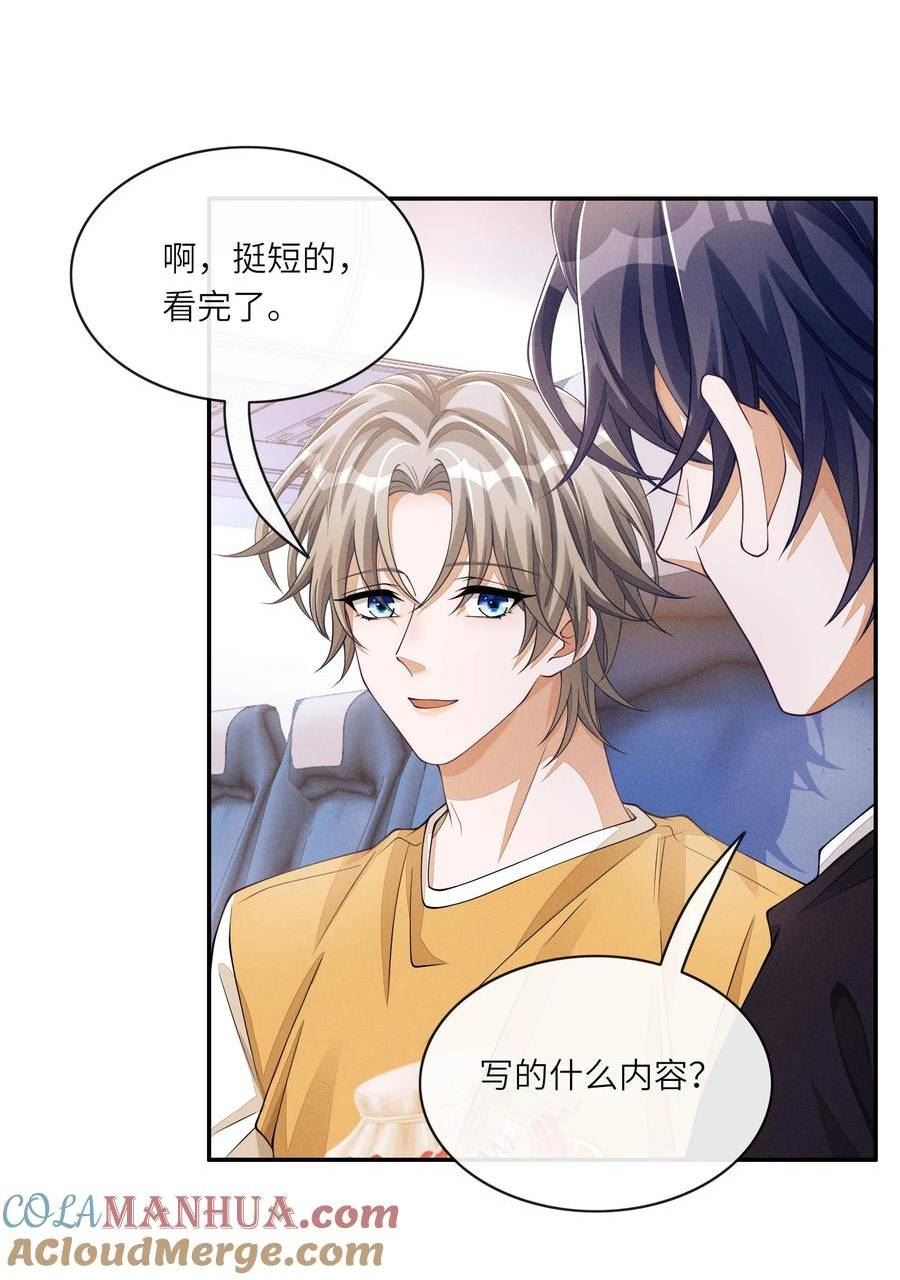 不露声色漫画,052 我就爱贴着他23图