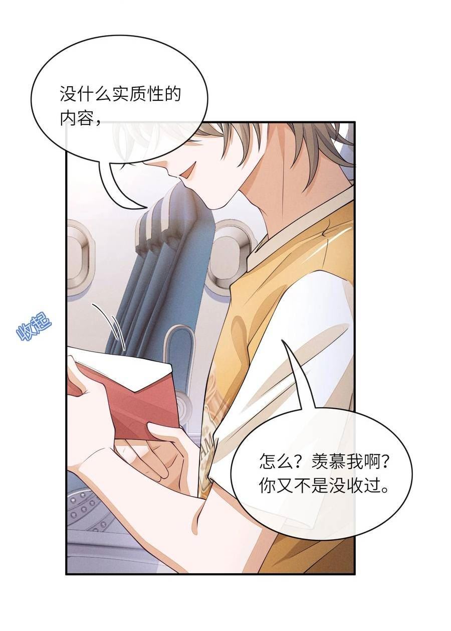 不露声色漫画,052 我就爱贴着他24图