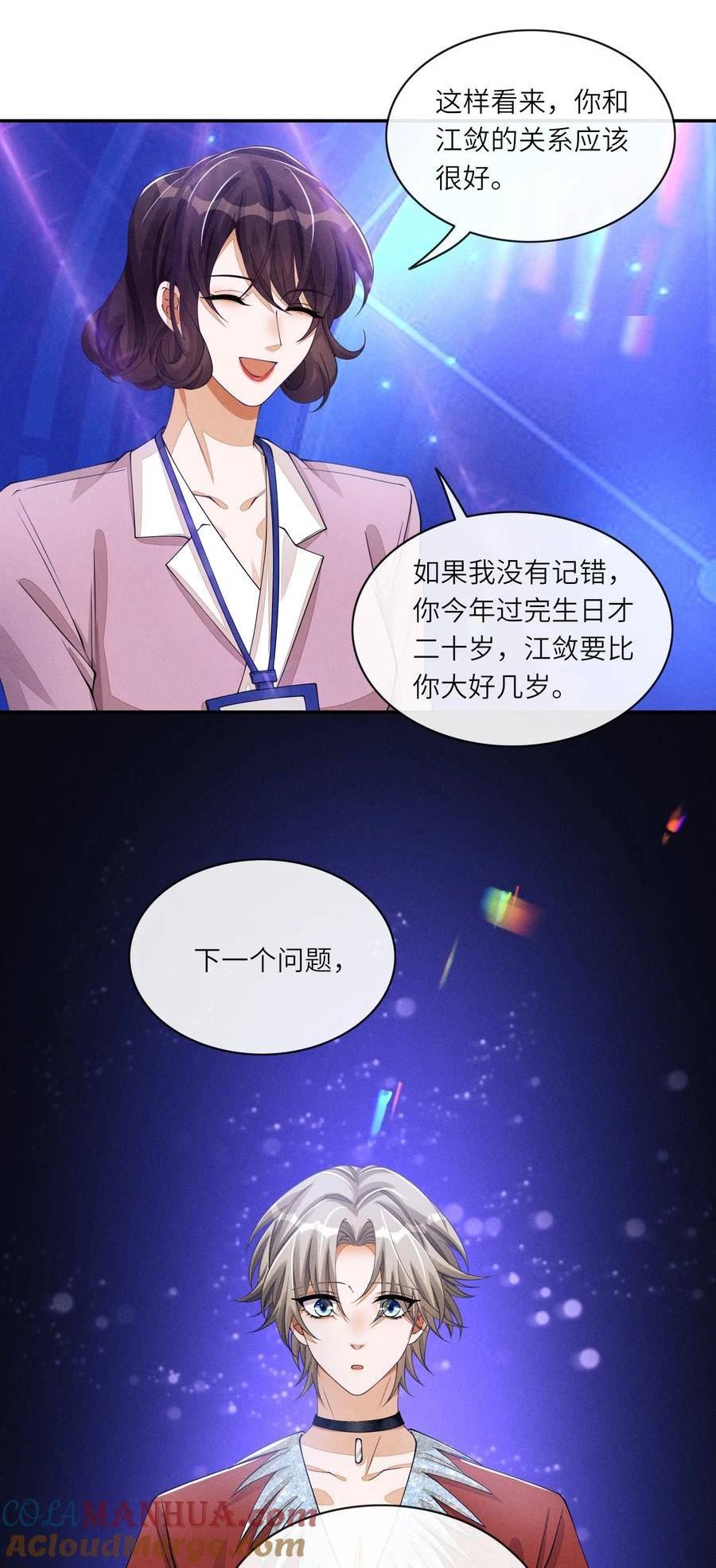 不露声色漫画,055 江敛对你来说，是什么样的存在？35图