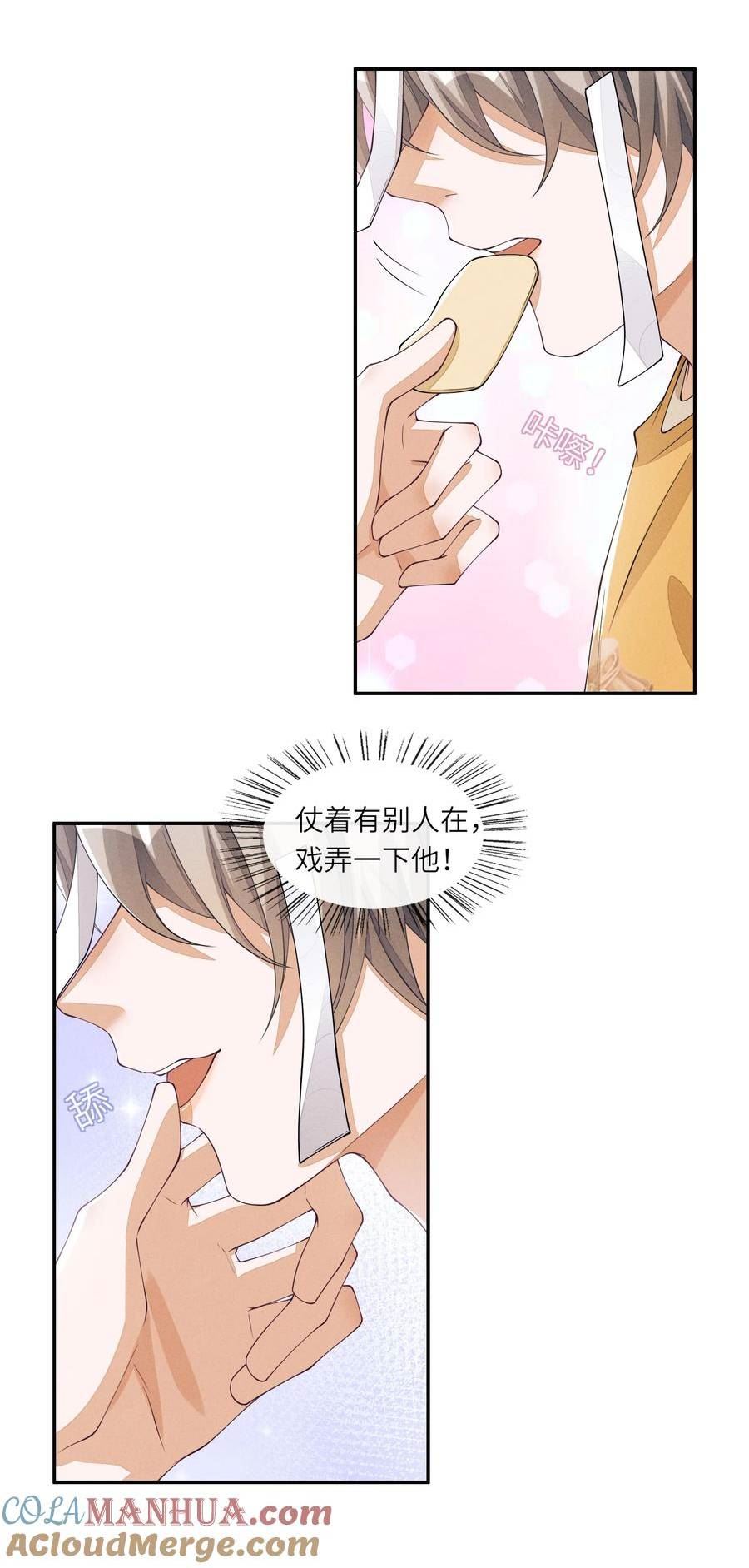 不露声色漫画,056 林椰怎么脸红了？29图