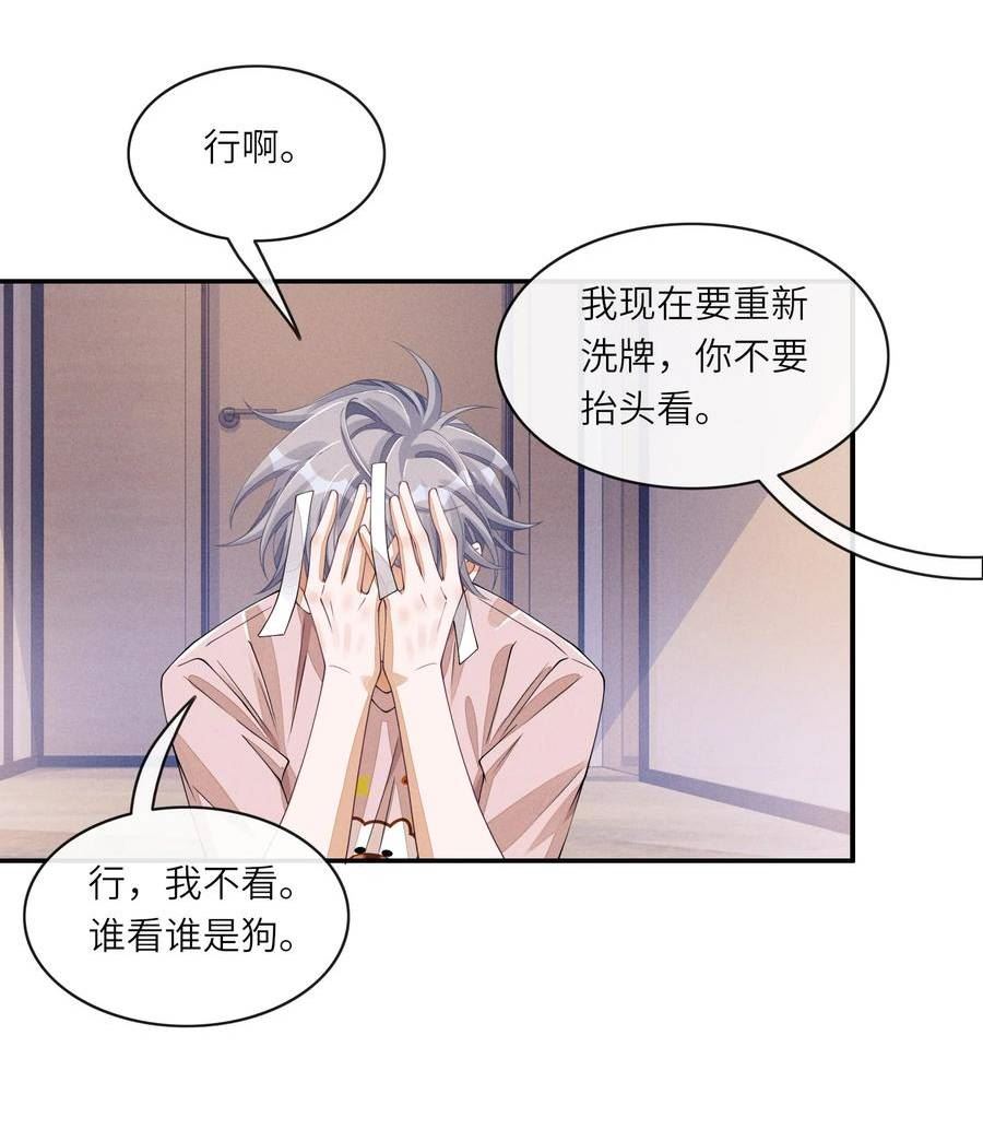 不露声色漫画,056 林椰怎么脸红了？32图