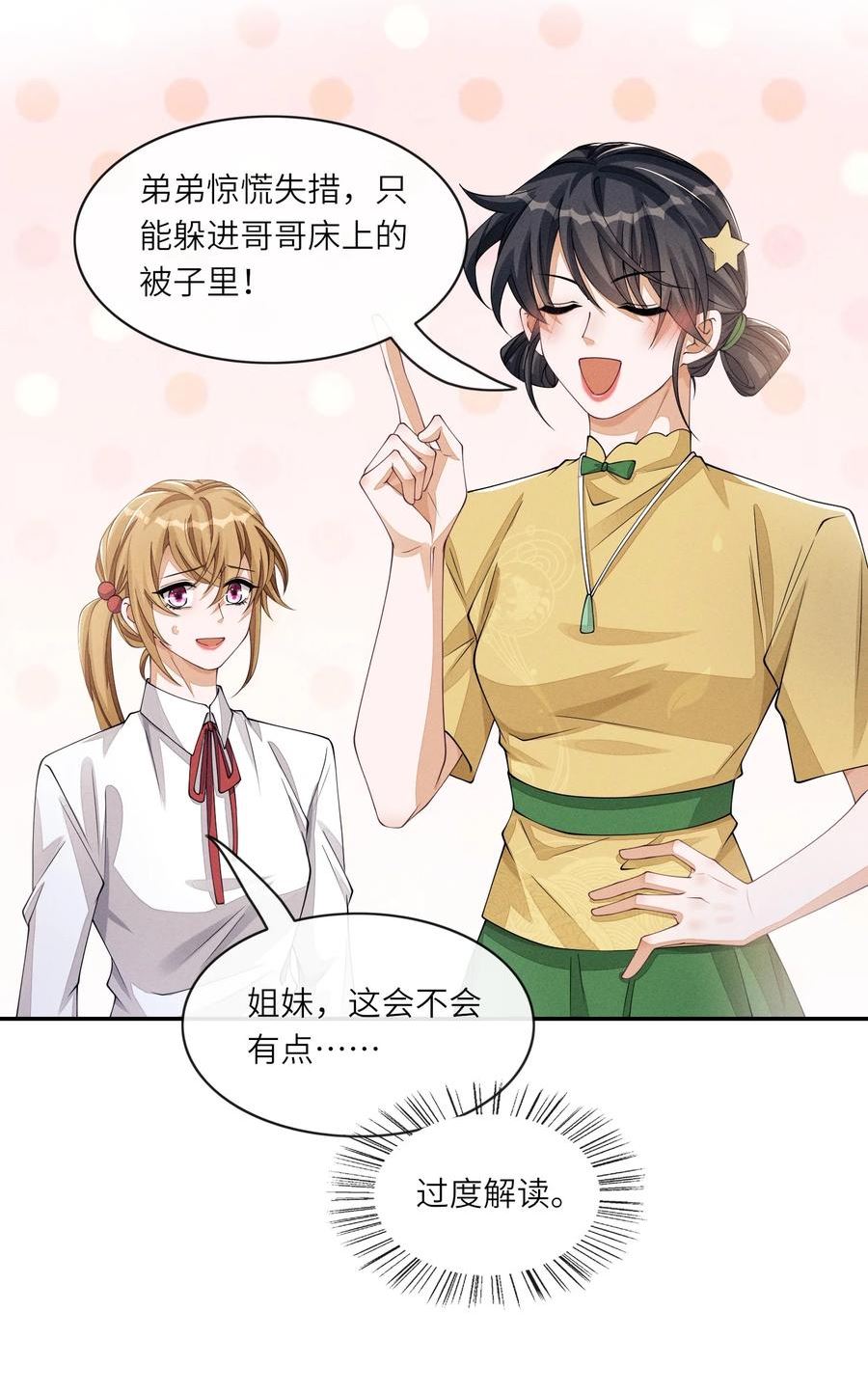 不露声色漫画,057 护短20图