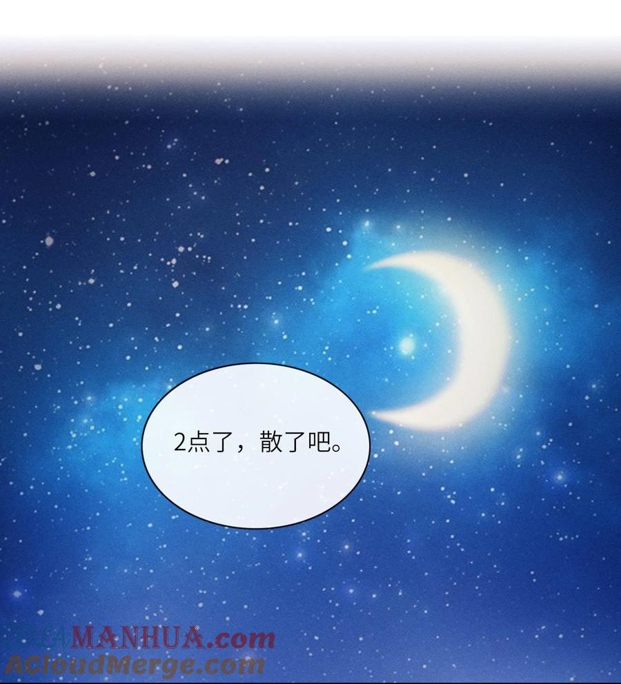 不露声色漫画,057 护短3图