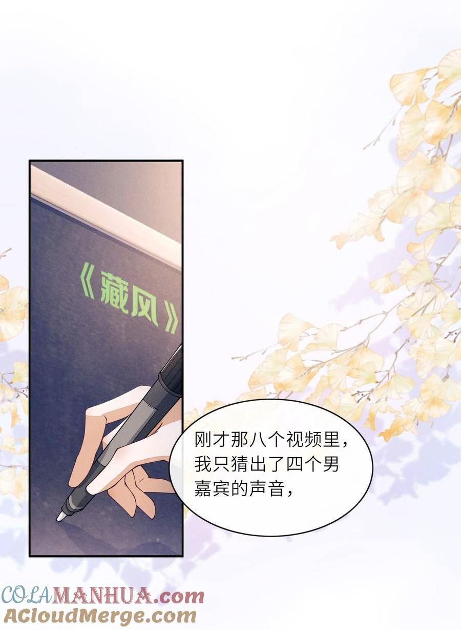 不露声色漫画,058 你这是打算用完我就丢？27图