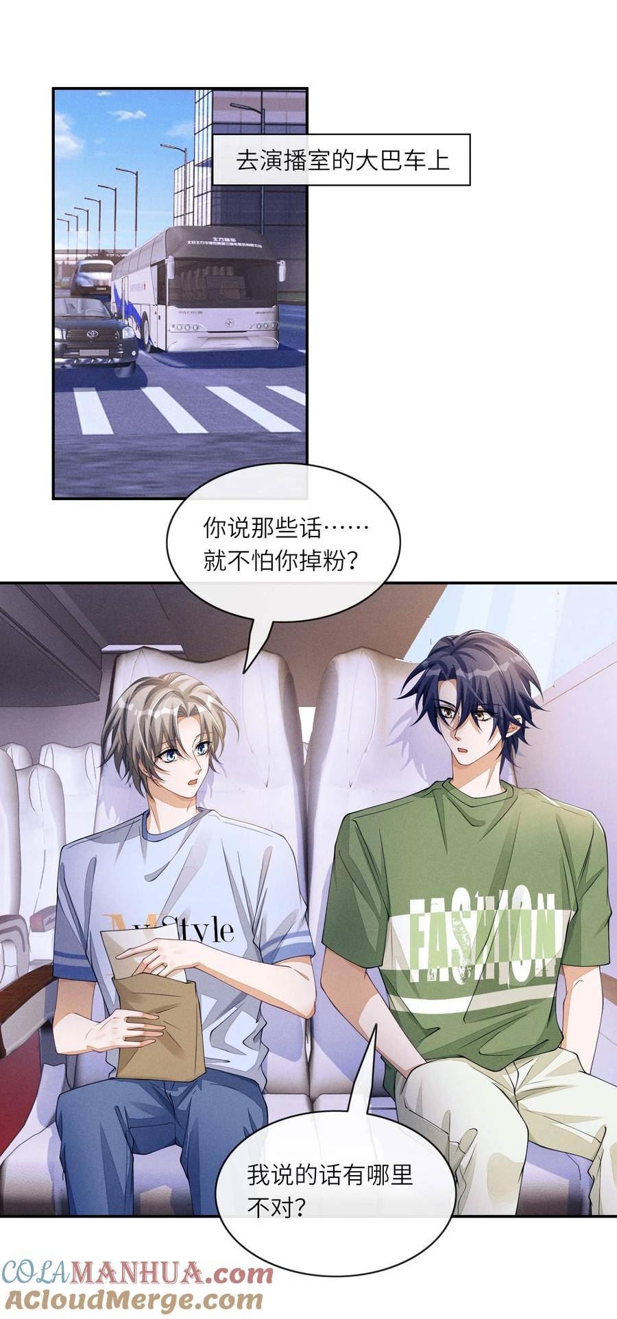 不露声色漫画,058 你这是打算用完我就丢？3图