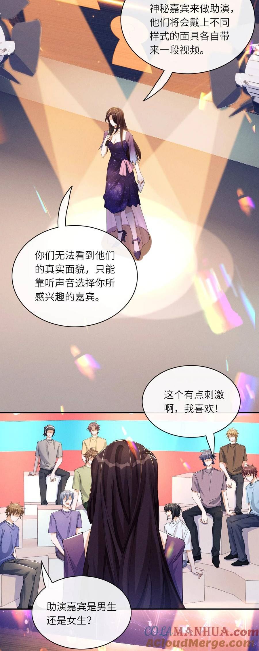 不露声色漫画,058 你这是打算用完我就丢？7图