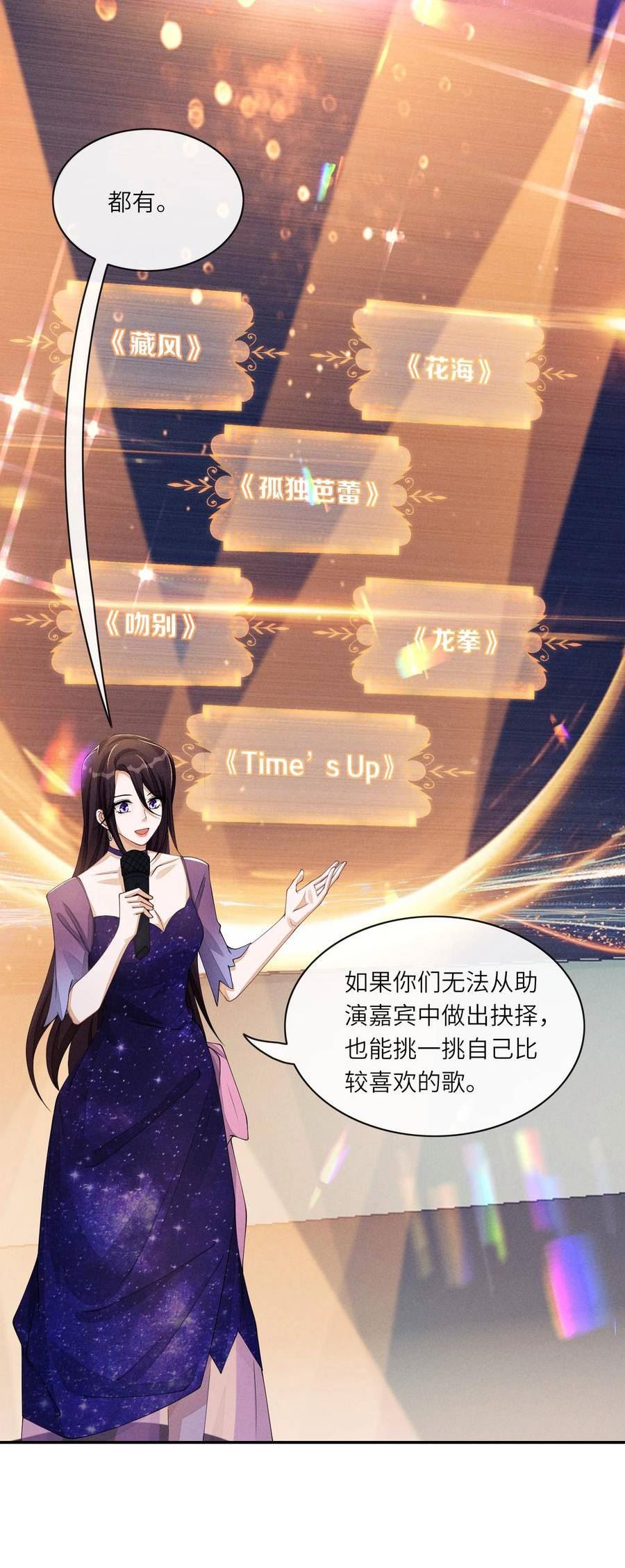 不露声色漫画,058 你这是打算用完我就丢？8图