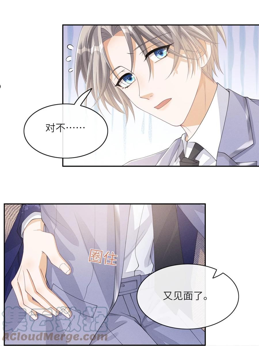 不露声色漫画,015 你是故意摔倒的？19图