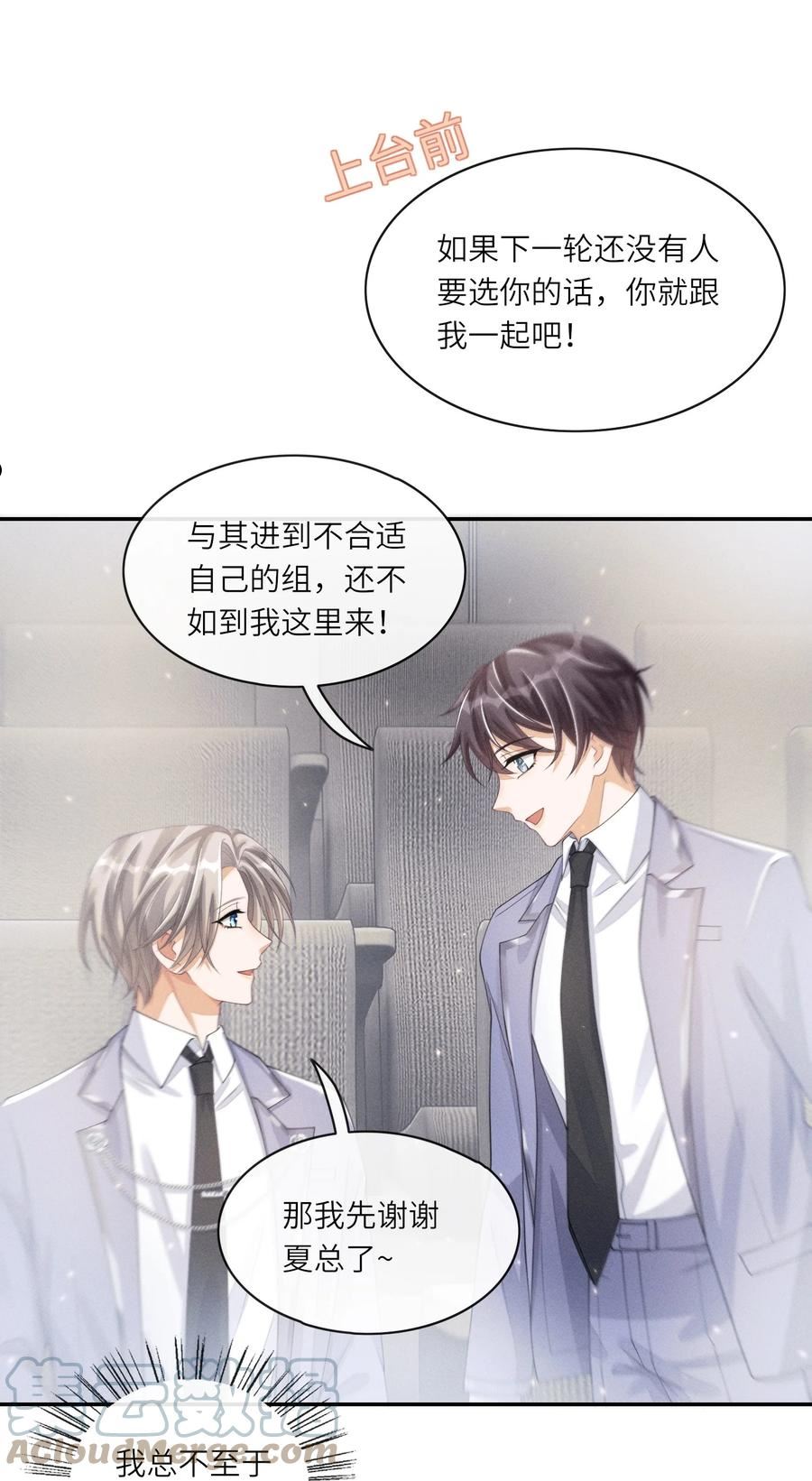 不露声色漫画,016 欢迎你加入9图