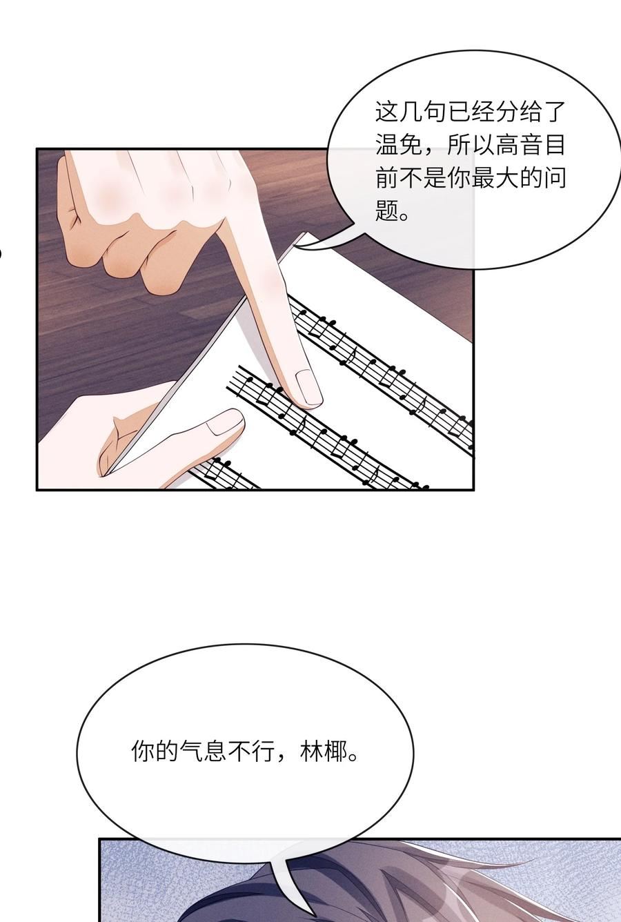 不露声色漫画,017 我有没有腹肌，你想知道吗？26图