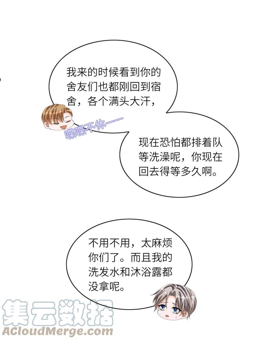 不露声色漫画,018 你用了我的沐浴露？22图