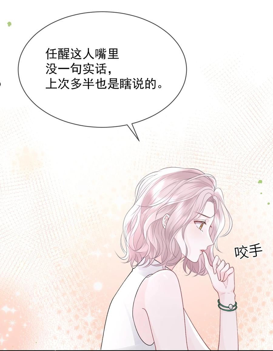 青梅了了原著小说漫画,012 妈妈，追人好难5图