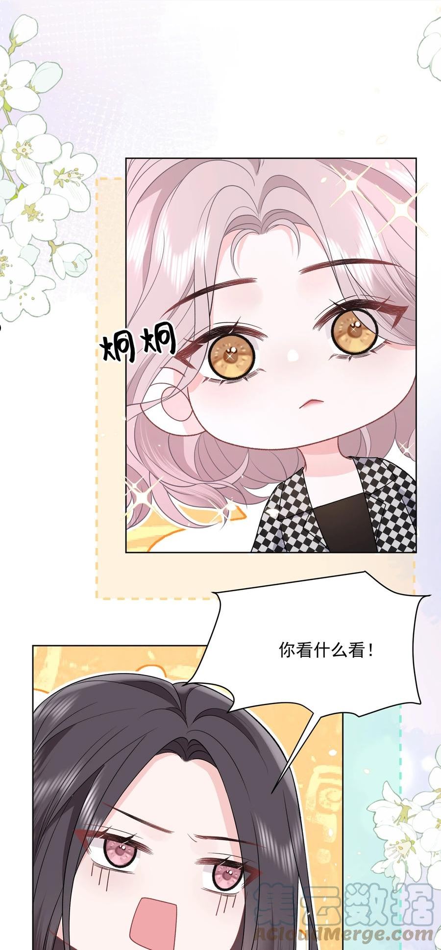 青梅了了漫画免费看全集完整版漫画,019 不是看我不顺眼吗？25图