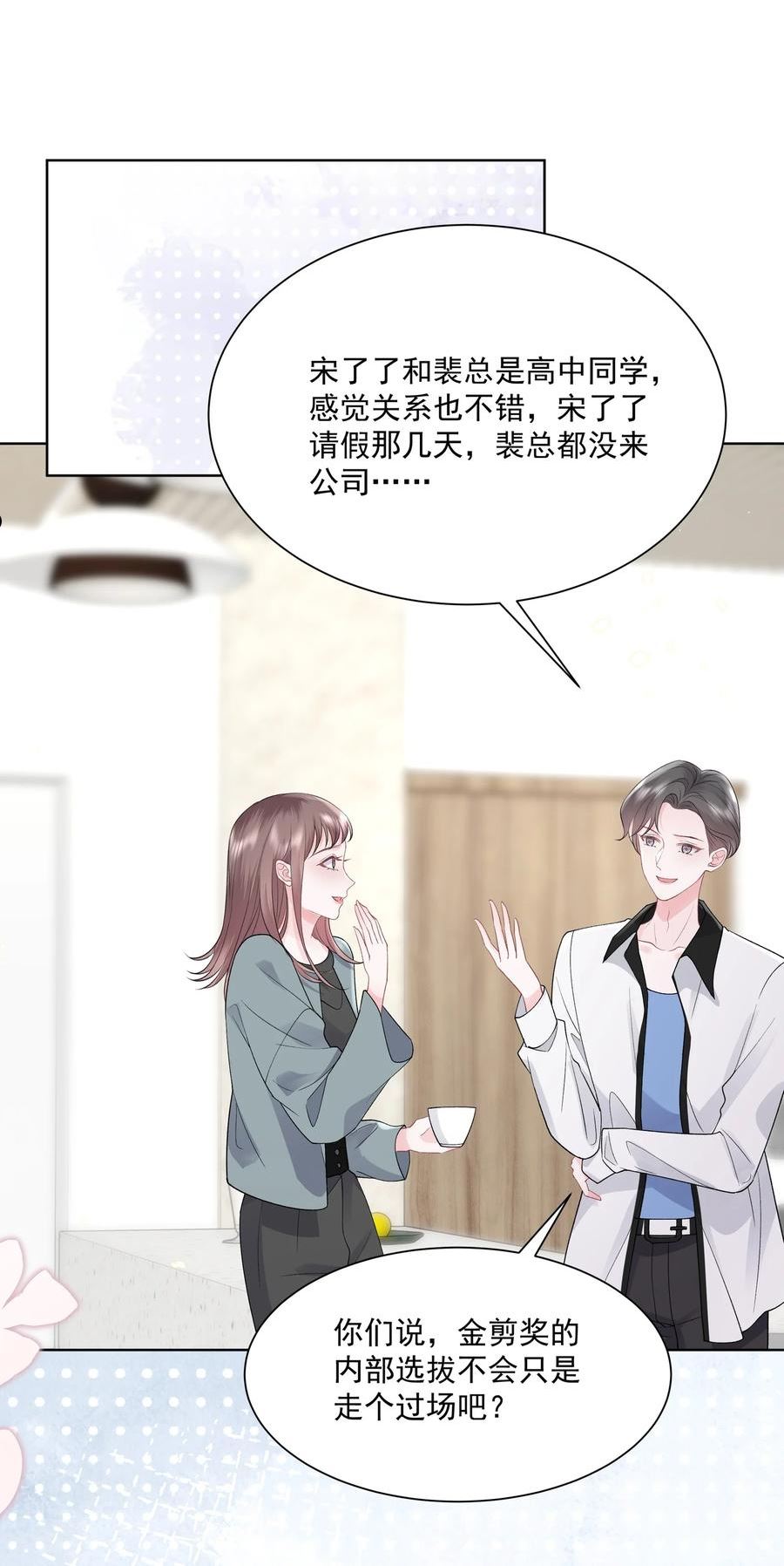 青梅了了免费看全集漫画,019 不是看我不顺眼吗？6图