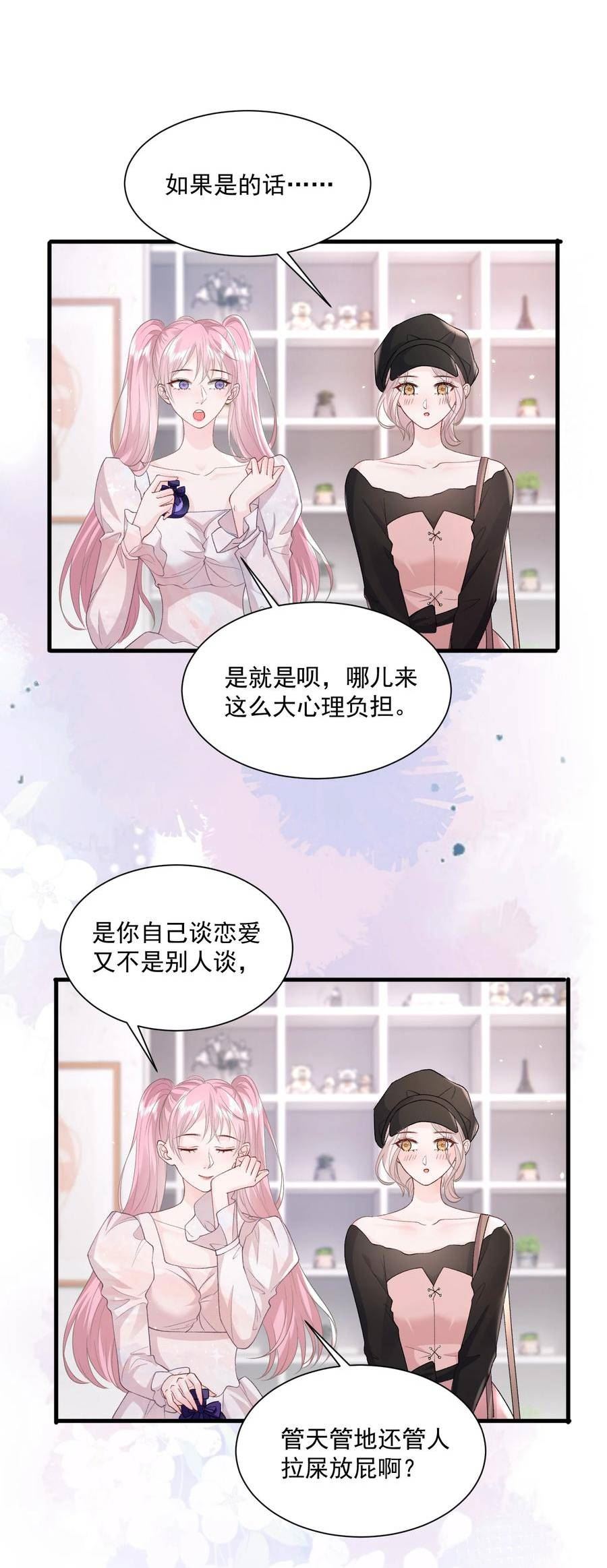 青梅了了免费阅读下拉式漫画,032 不得了的秘密2图