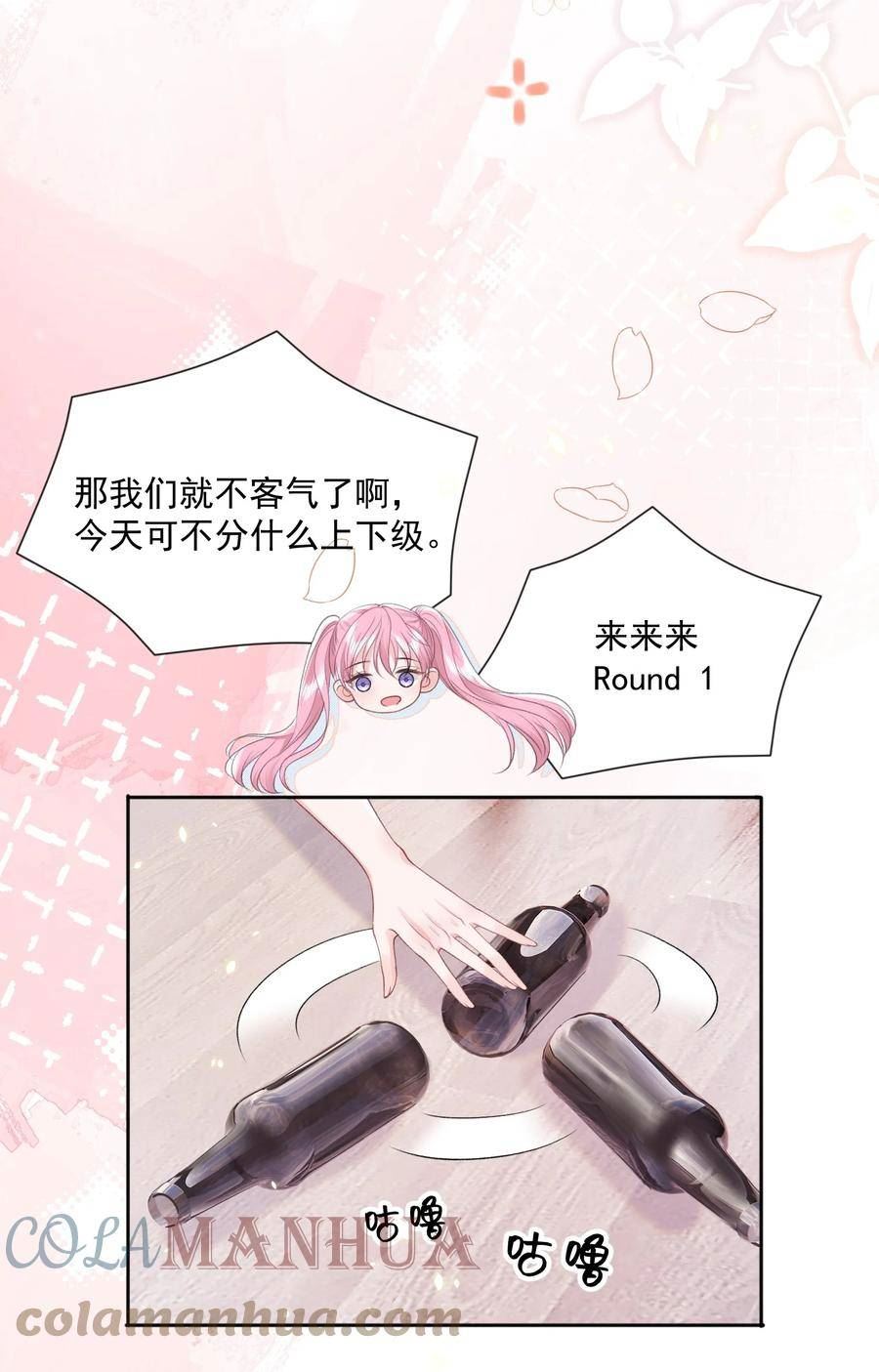 青梅了了原著小说漫画,035 真心话大冒险7图