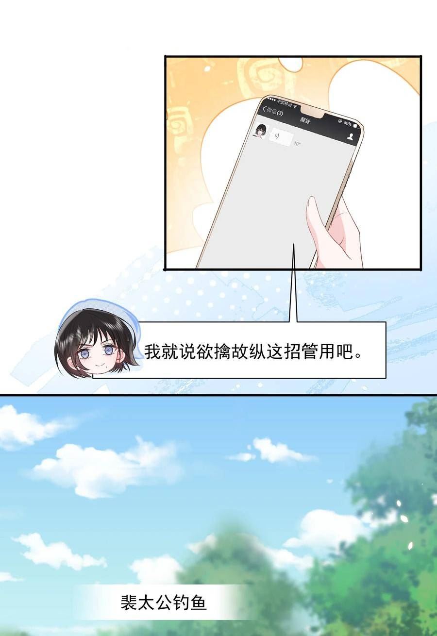 青梅了了谁是攻漫画,040 欲擒故纵40图